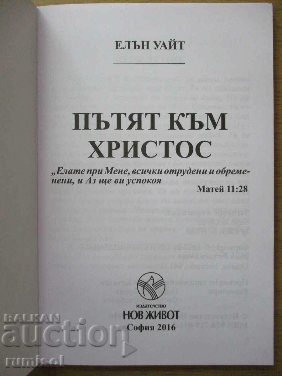 Calea către Hristos - Ellen White cu preț € 1.39 | 2.72 BGN Calea către Hristos - Ellen White cu preț € 1.39 | 2.72 BGN