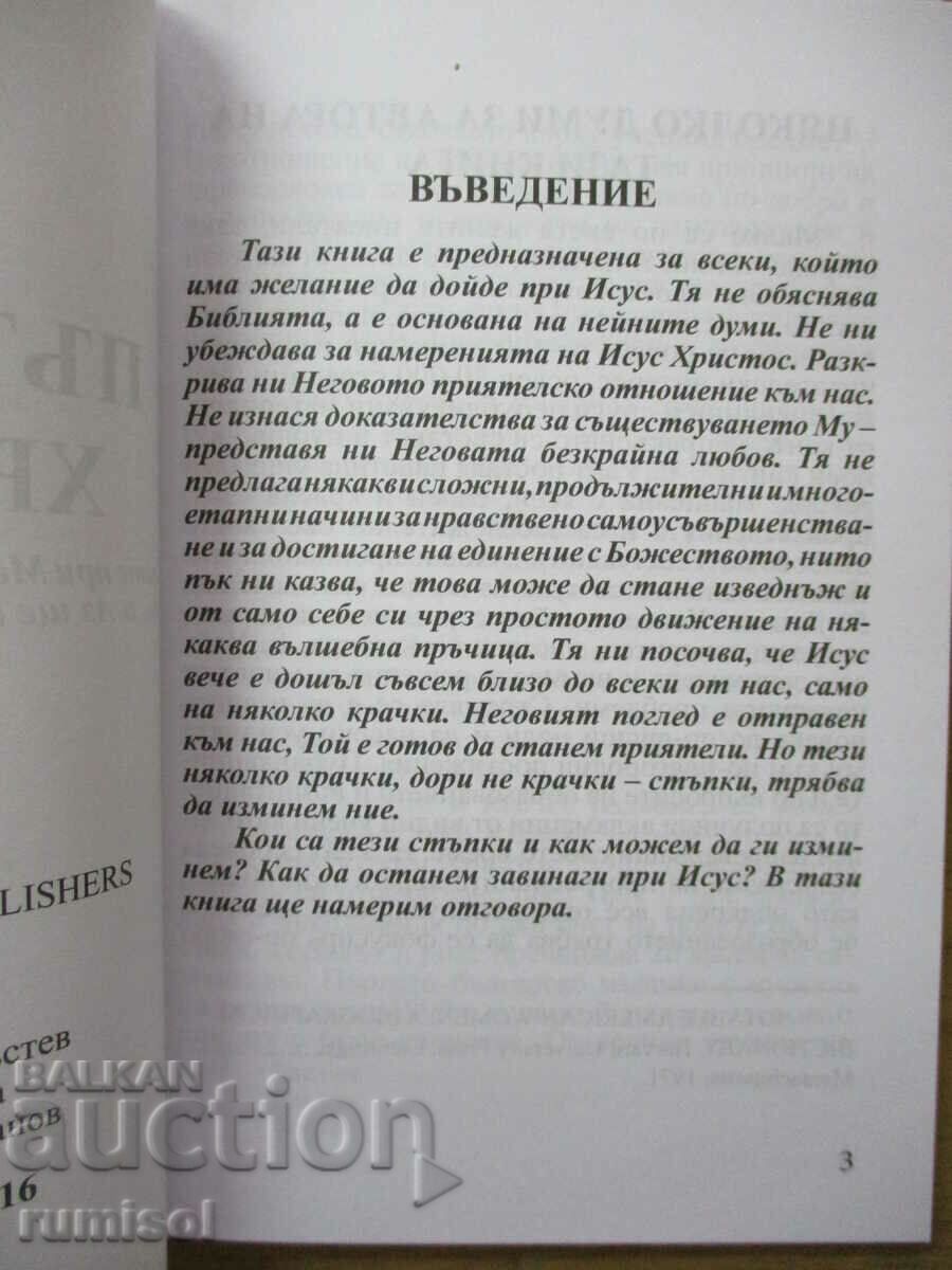 Licitație Calea către Hristos - Ellen White Licitație Calea către Hristos - Ellen White