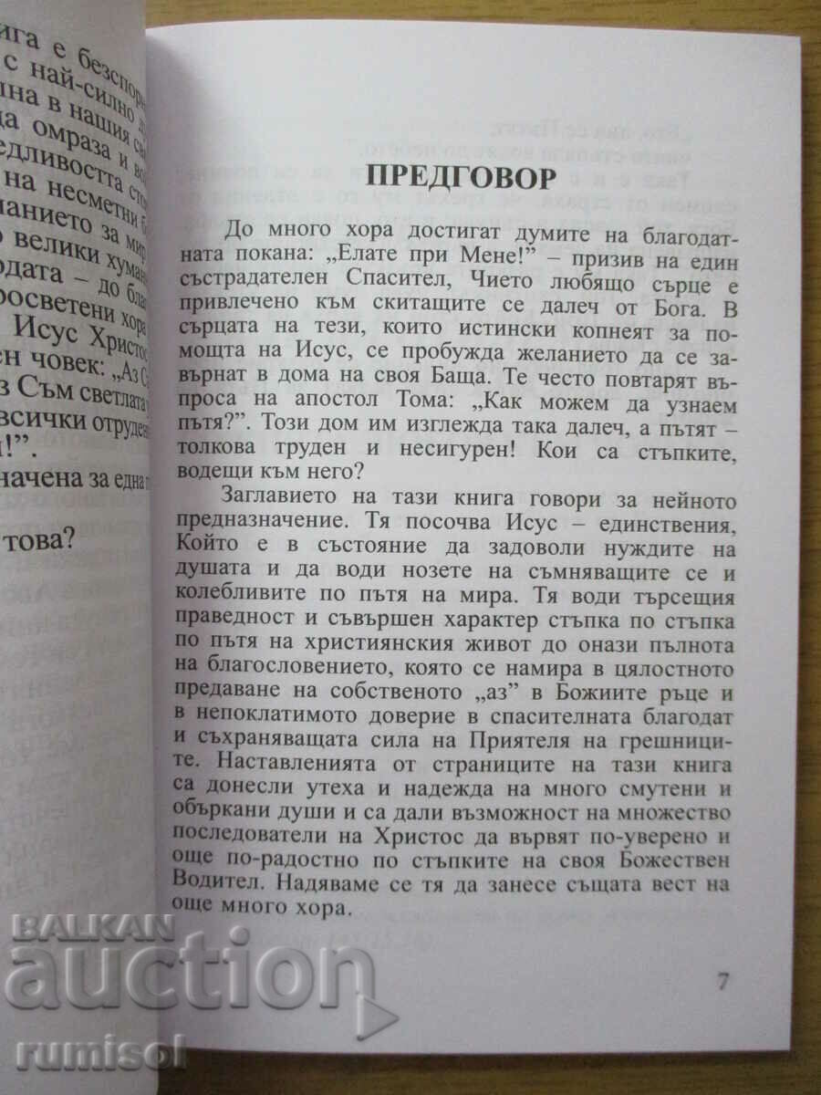 Παράδοση The Way to Christ - Ellen White