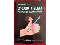 Ръководство за самолечение: Пламен Иванов