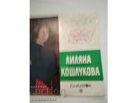 Малка плоча  ВРМ 5825 Оперетен рецитал на Лиляна Кошлукова,