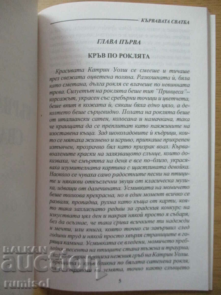 Auction Blood Wedding - Brooklyn Summers Auction Blood Wedding - Brooklyn Summers