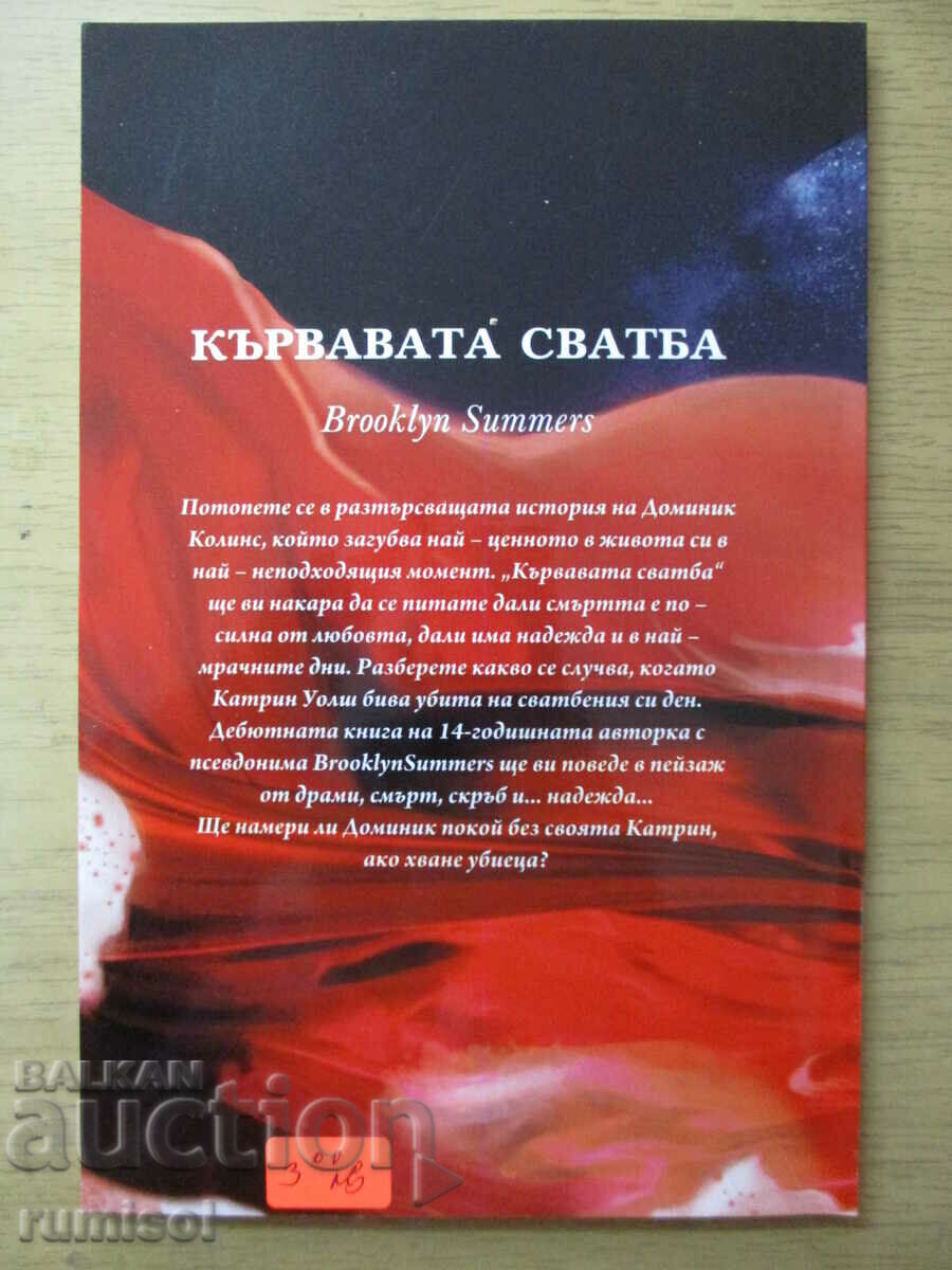 Delivery of Blood Wedding - Brooklyn Summers Delivery of Blood Wedding - Brooklyn Summers