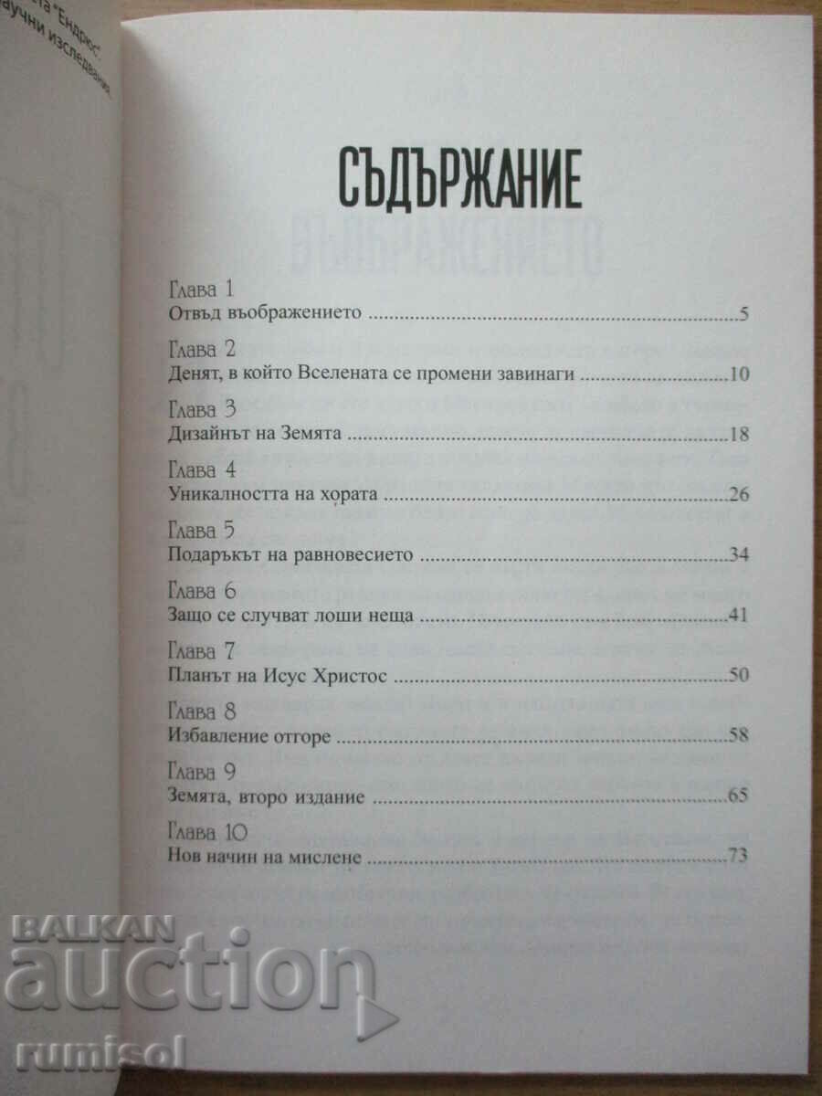 Δημοπρασία Beyond Imagination - Baldwin Gibson Thomas Δημοπρασία Beyond Imagination - Baldwin Gibson Thomas