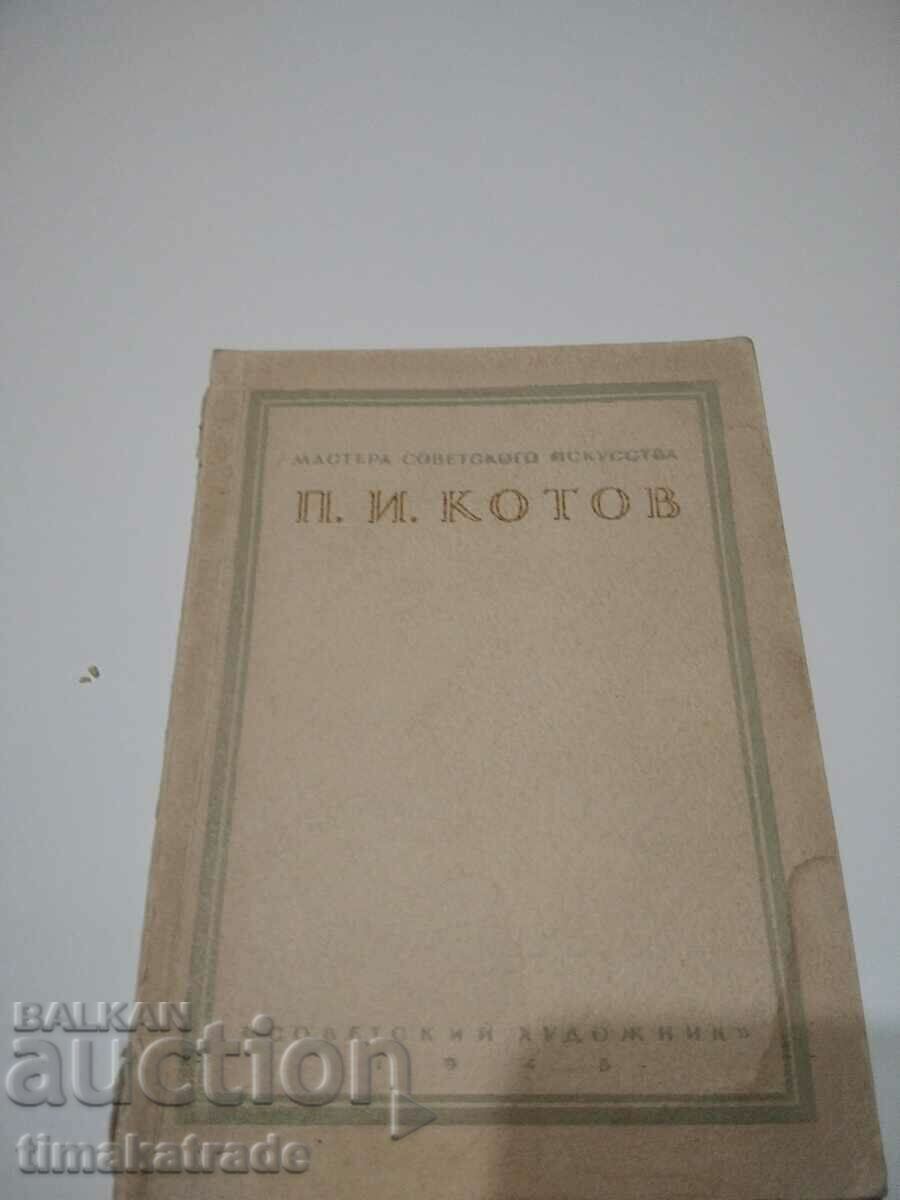 Album with reproductions of the Russian artist Petar Ivanovich Kotov