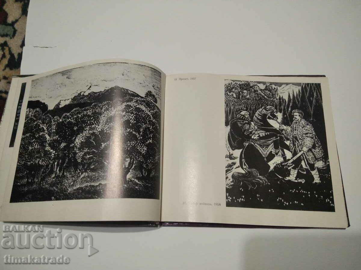 Album cu reproduceri ale artistului grafic Zafir Yonchev cu preț 14.99 BGN | € 7.66