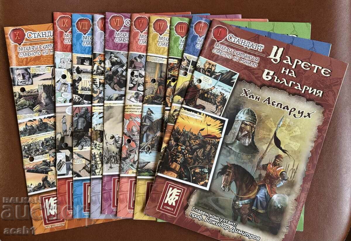 Kings of Bulgaria Comic series 10 pcs.