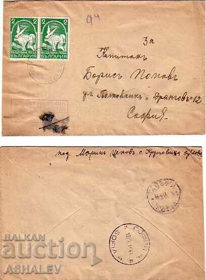 1941 пътувал плик - R  до СОФИЯ