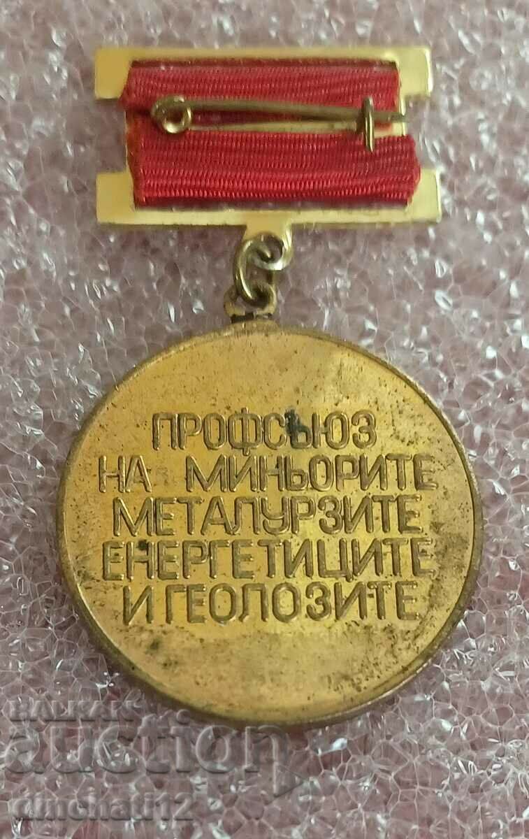 Μετάλλιο του Σωματείου Μεταλλείων, Μεταλλουργών και Εργαζομένων στην Ενέργεια με τιμή 6.00 BGN | € 3.07 Μετάλλιο του Σωματείου Μεταλλείων, Μεταλλουργών και Εργαζομένων στην Ενέργεια με τιμή 6.00 BGN | € 3.07
