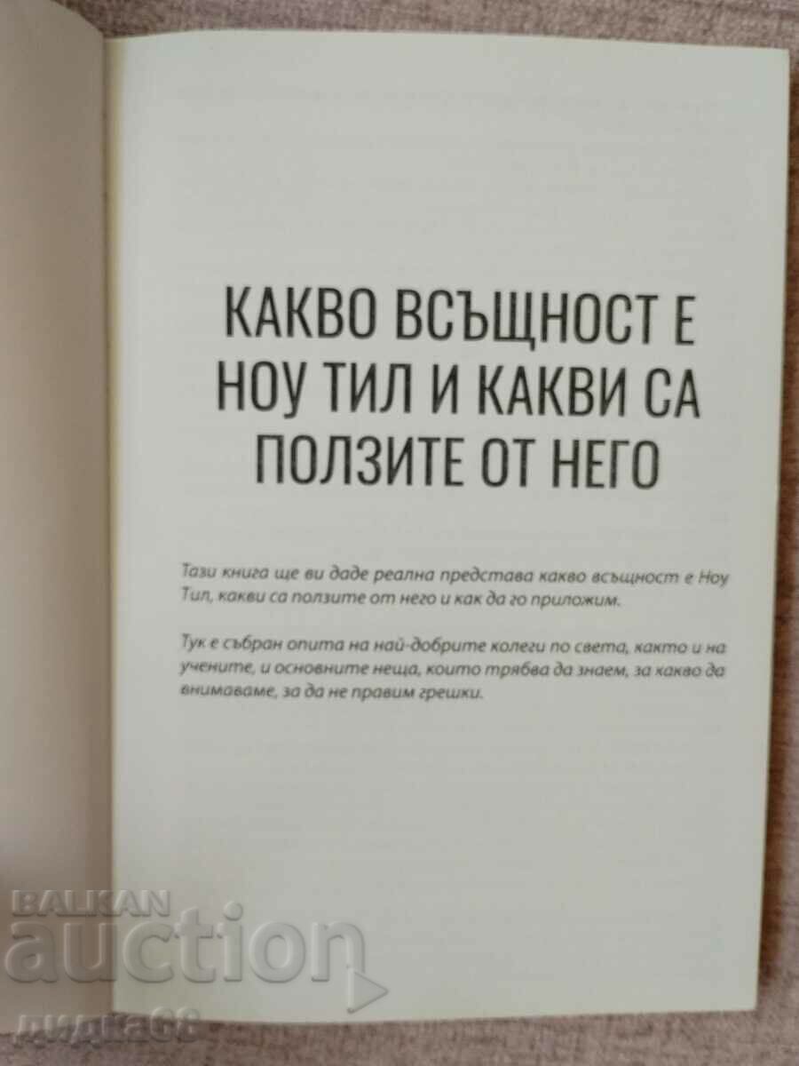 What exactly is Know Till and what are its benefits? with price 15.00 BGN | € 7.67