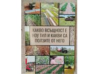 Какво всъщност е Ноу Тил и какви са ползите от него