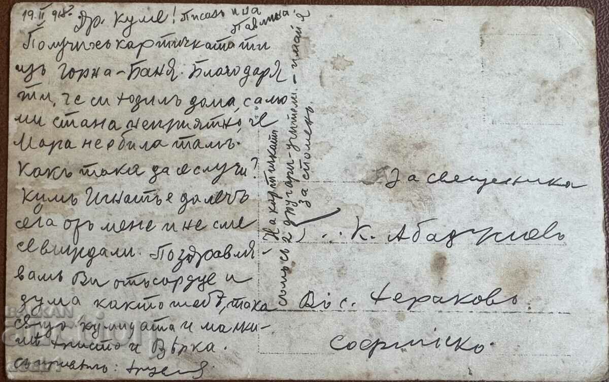 PSV with two Teachers 1918 postcard to the Priest Herakovo with price 19.99 BGN | € 10.22