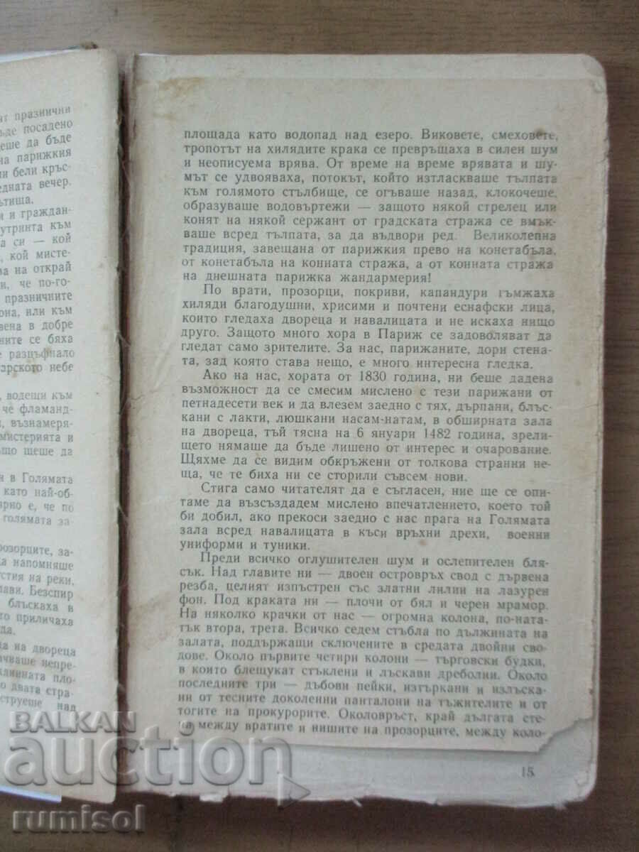 Delivery of The Virgin of Paris - Victor Hugo Delivery of The Virgin of Paris - Victor Hugo
