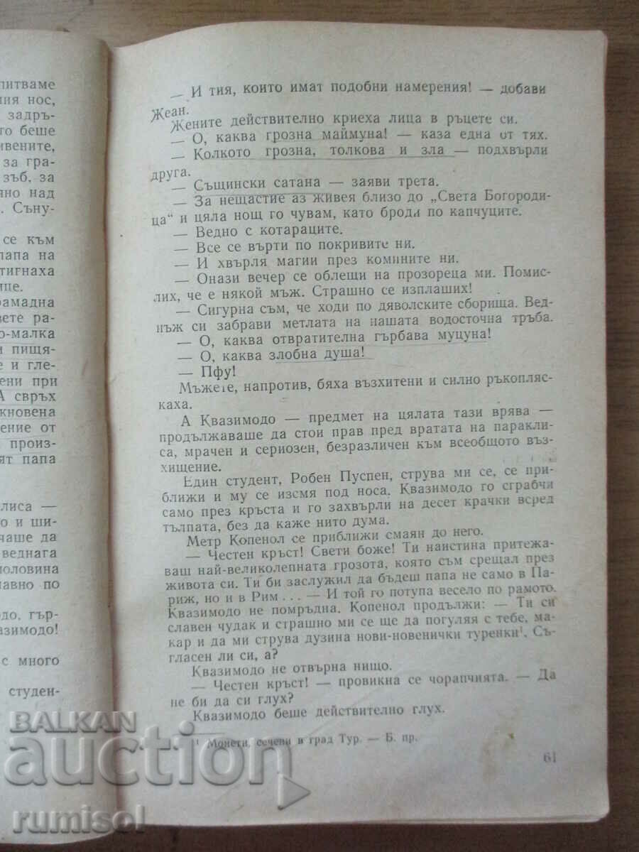 The Virgin of Paris - Victor Hugo - 6 The Virgin of Paris - Victor Hugo - 6