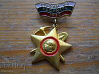 Badge of honor "Building for the Motherland 1982"