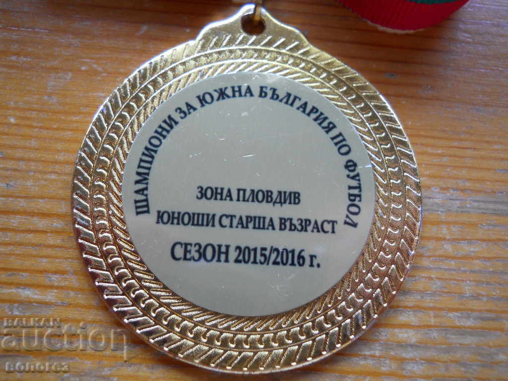 Sports medal - Southern Bulgaria Football Champions 2016