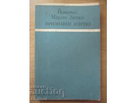 Признавам всичко - Йоханес Зимел