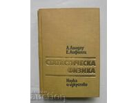 Статистическа физика - Лев Д. Ландау, Евгений М. Лифшиц 1980