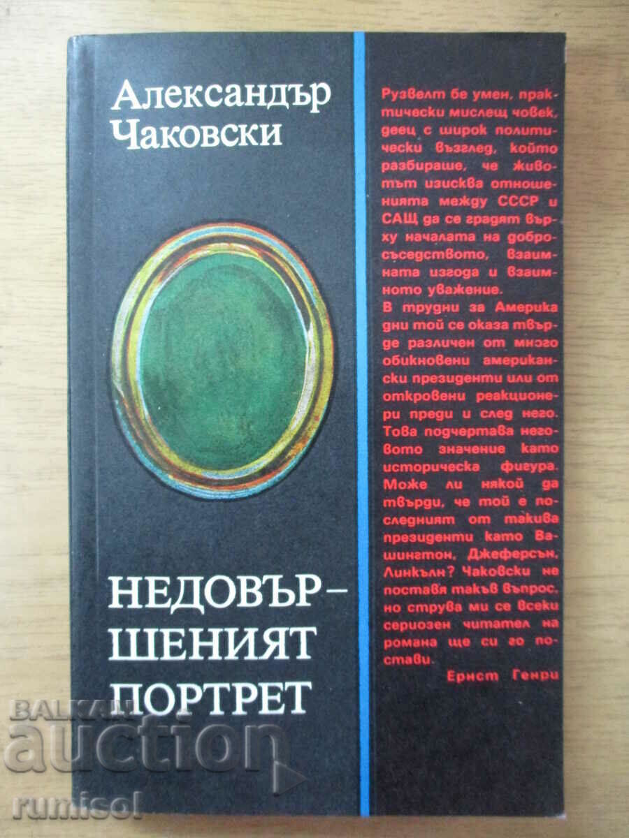 The Unfinished Portrait - Alexander Chakovsky