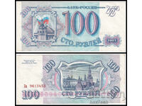 ⭐ ⭐ Russia 1993 100 rubles ⭐ ❤️