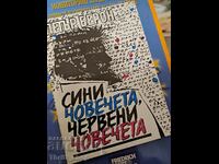 Сини човечета, червени човечета Петър Берон - послание