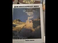 Джавахарлал Неру - Открьтие Индии книга первая