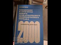 Концепции и прогнозь нового международного экон.порядка