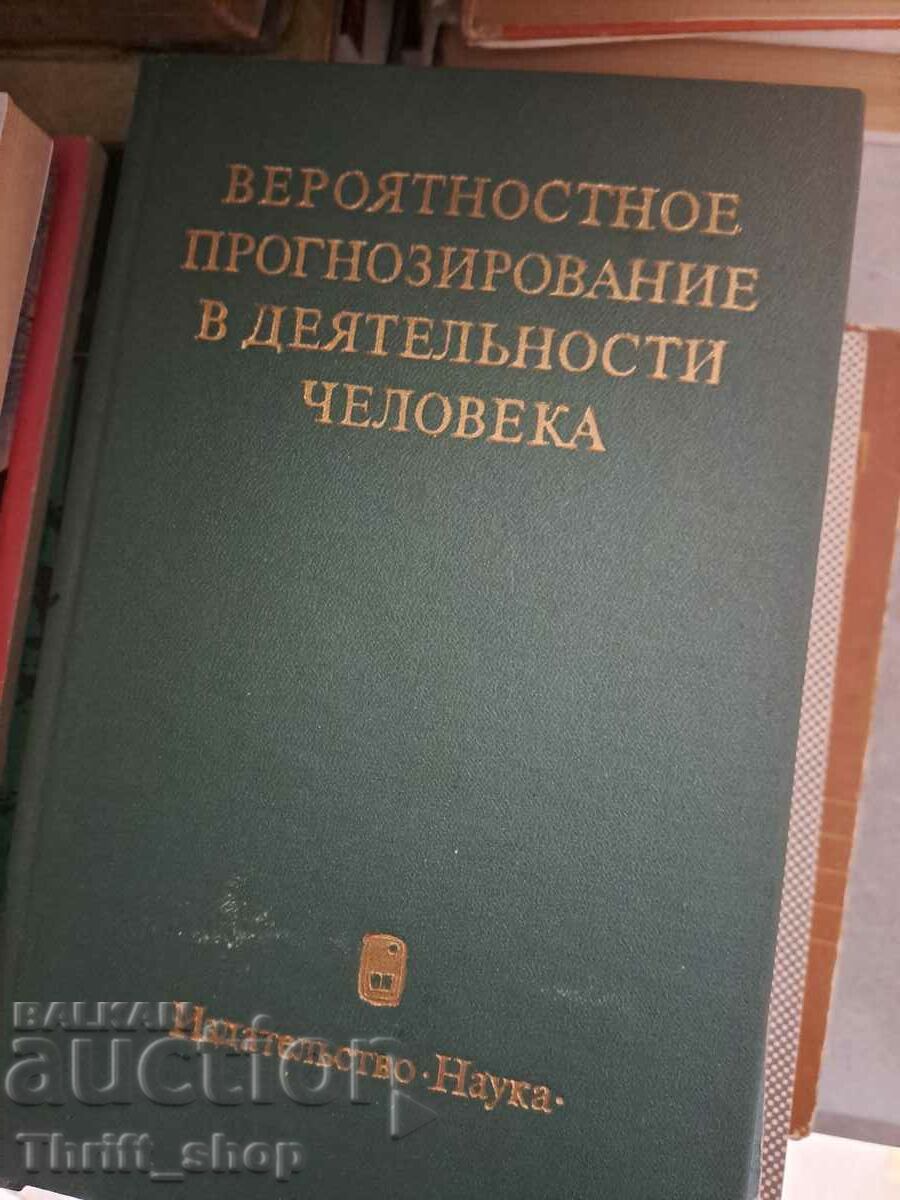 Вероятностное прогнозирование в деятельности человека