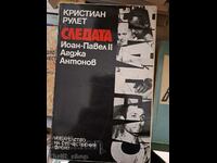 Το μονοπάτι του Ιωάννη-Παύλου Β' Agdzha Antonov