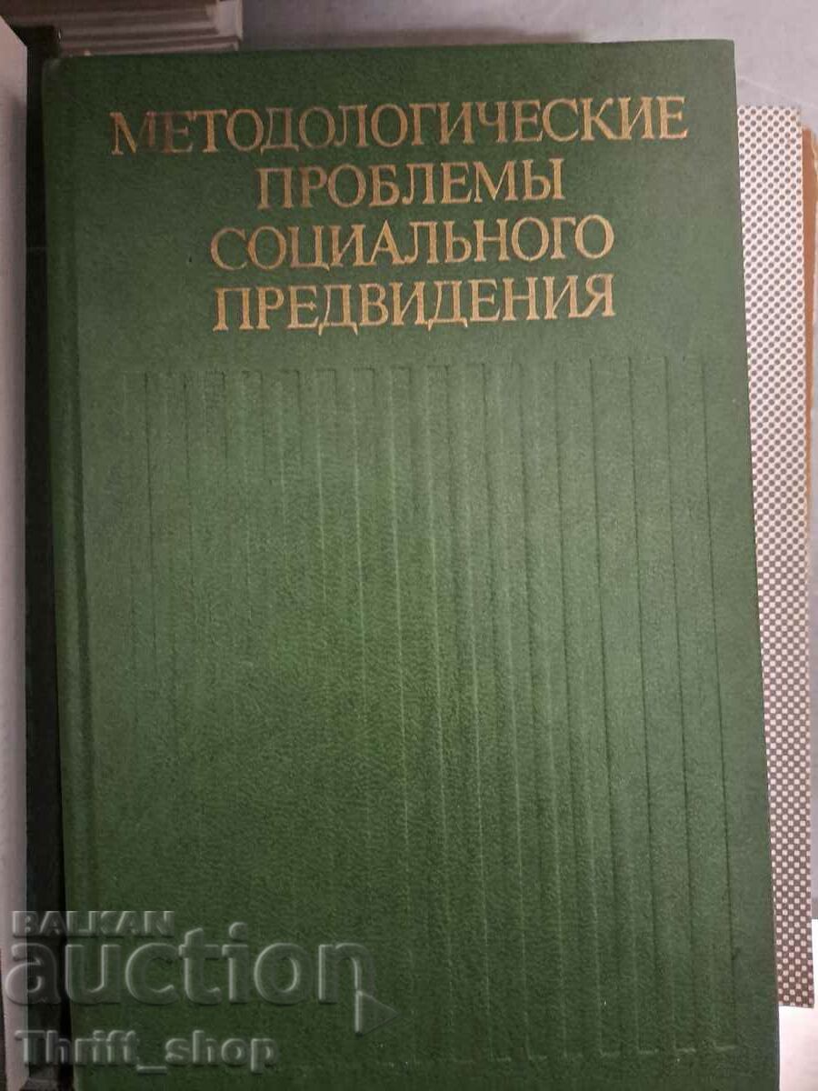 Problemă metodologică a predicției contemporane