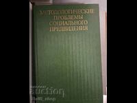 Problemă metodologică a predicției contemporane