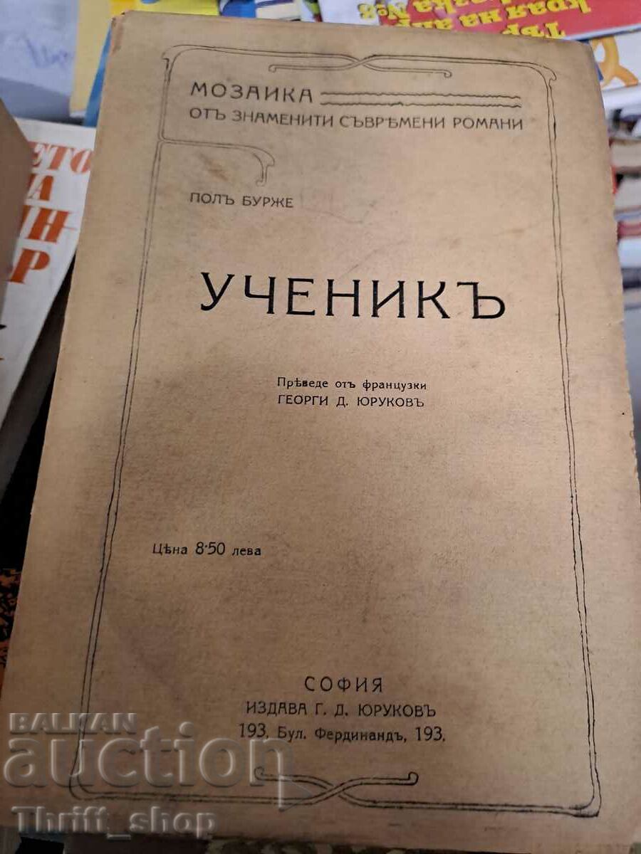 Учебникъ