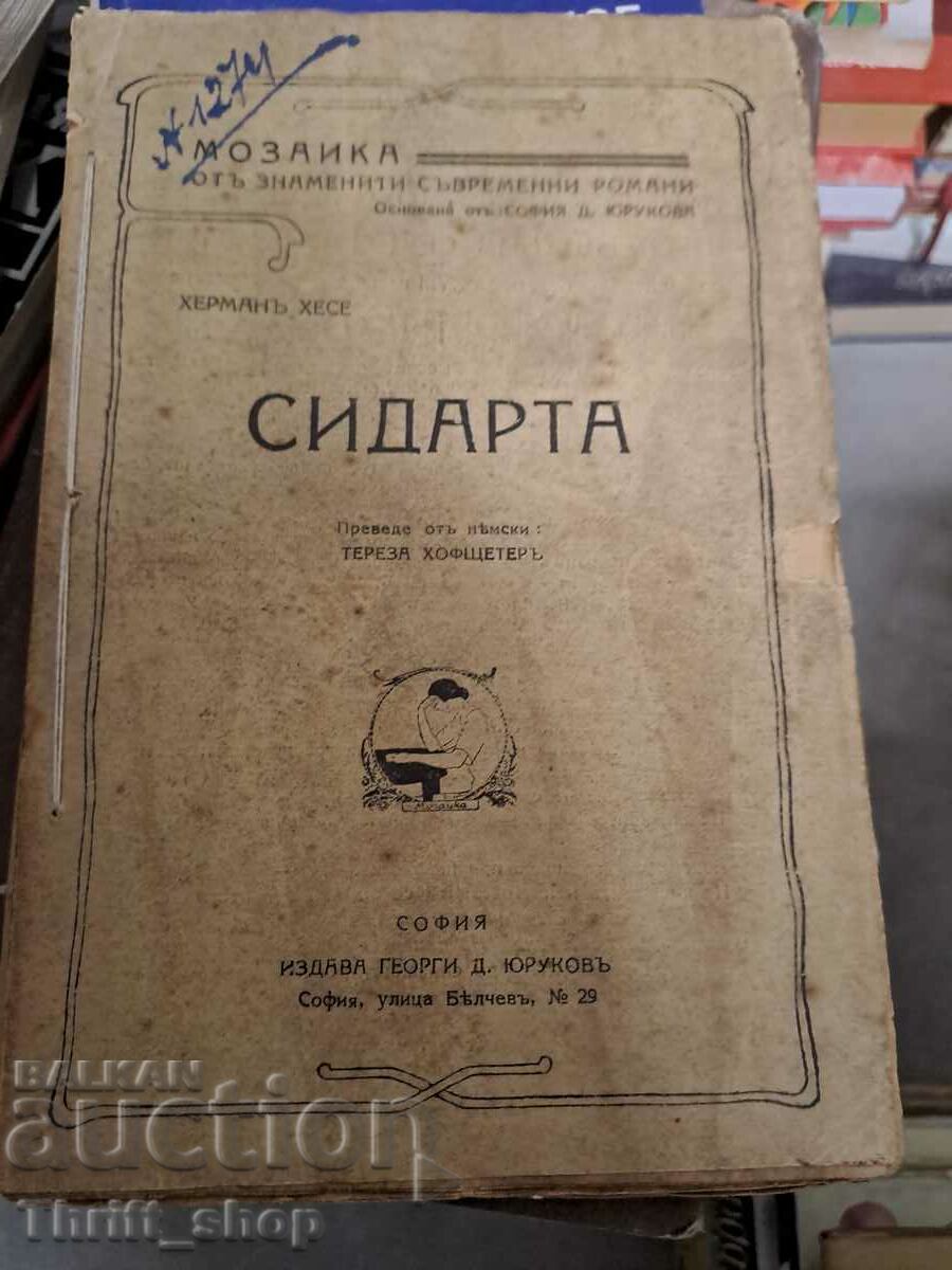 Сидарта