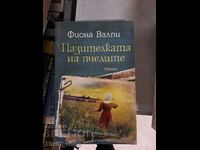 Пазителката на пчелите Фиона Валпи