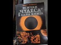 Всички чудеса в една книга Хелмут Хьофлинг