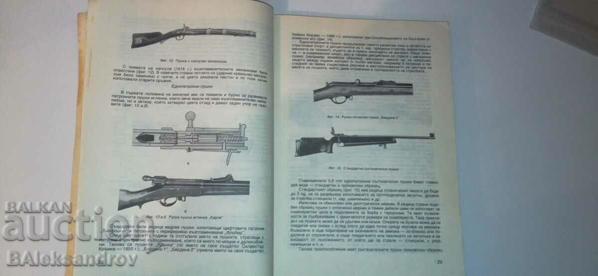 Книга за оръжия ,,Точният Изстрел,, с цена 22.00 лв. | € 11.25