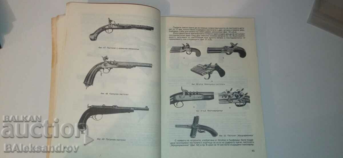Аукцион Книга за оръжия ,,Точният Изстрел,,