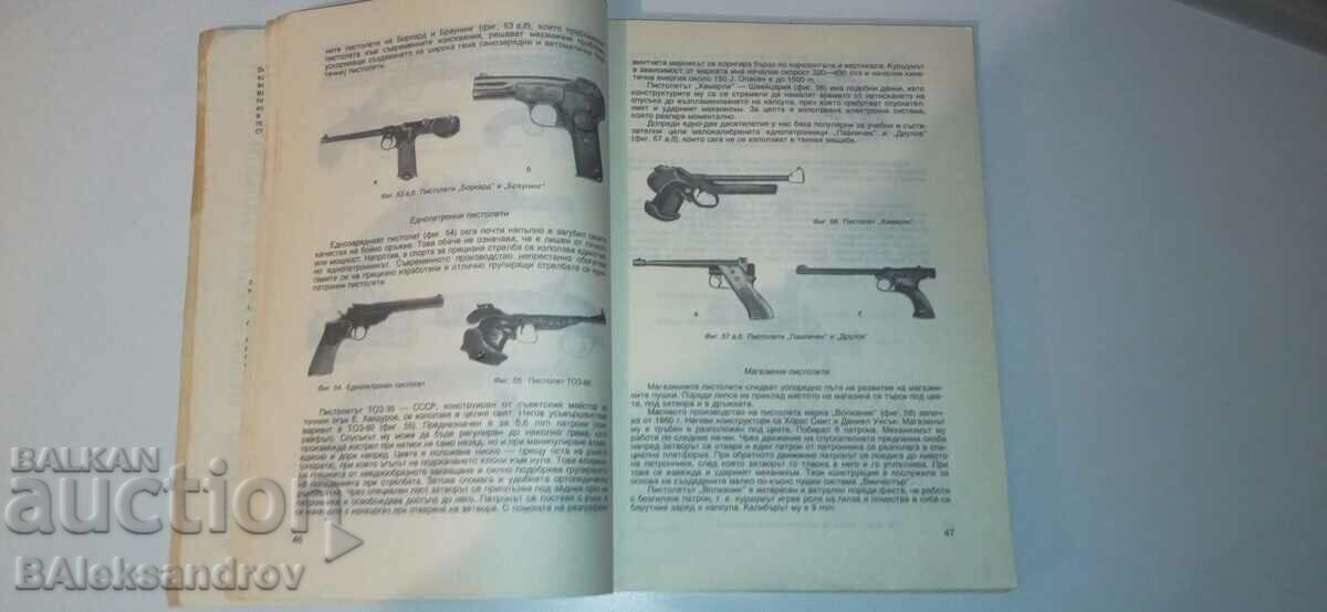 Доставка на Книга за оръжия ,,Точният Изстрел,,