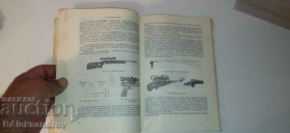 Книга за оръжия ,,Точният Изстрел,, - 7