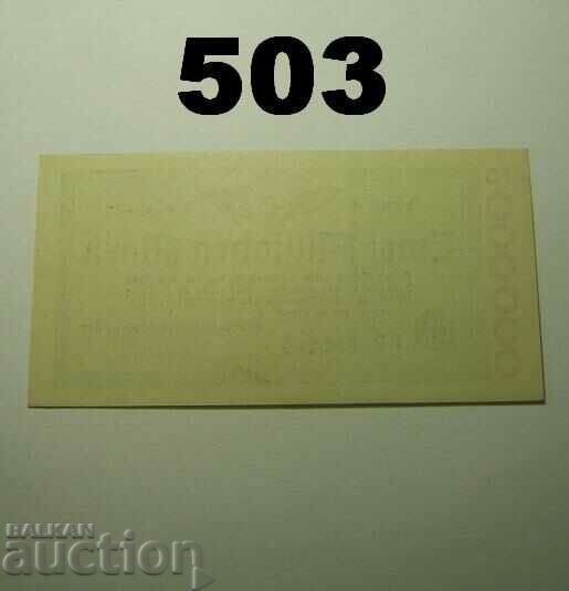 Βερολίνο 2 εκατομμύρια μάρκο 1923 XF+ Γερμανία με τιμή 4.00 BGN | € 2.05 Βερολίνο 2 εκατομμύρια μάρκο 1923 XF+ Γερμανία με τιμή 4.00 BGN | € 2.05