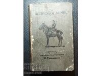 RARE BOOK JAPANESE ARMY SAINT PETERSBURG 1910.