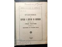 КНИГА ПРАВИЛНИК ЗА ОБУЧЕНИЕ И ДЕЙСТВИЕ НА КОННИЦАТА 1935Г.