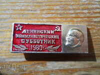 Badge "Leninist Communist Subbotnik - 1980."