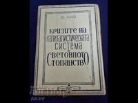 Кризата на капиталистическата система в Световното стопанств