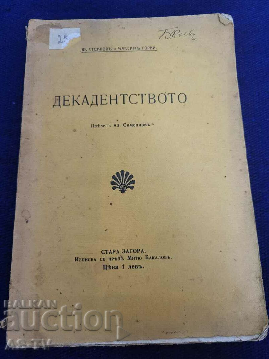 Декадентството 1909