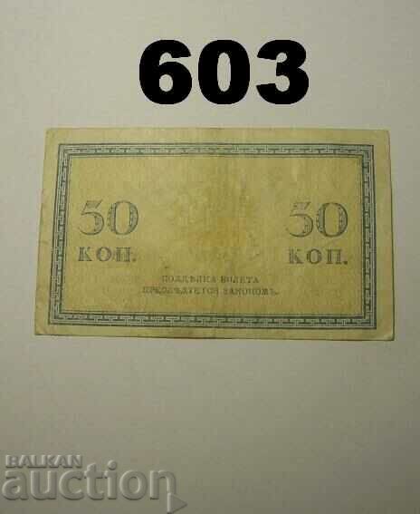 Russia 50 kopecks 1915 with price 5.00 BGN | € 2.56 Russia 50 kopecks 1915 with price 5.00 BGN | € 2.56