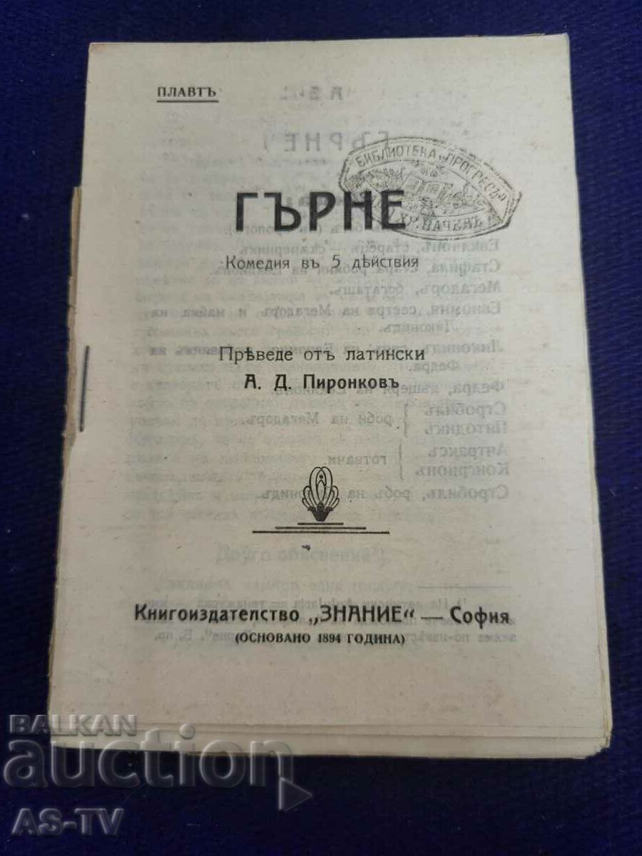 Δοχείο 1894