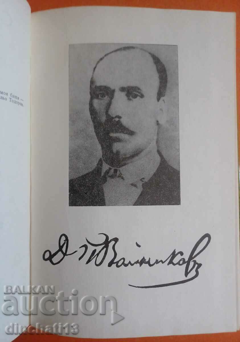 Auction We were born Bulgarians: Snezhina Kraleva Auction We were born Bulgarians: Snezhina Kraleva