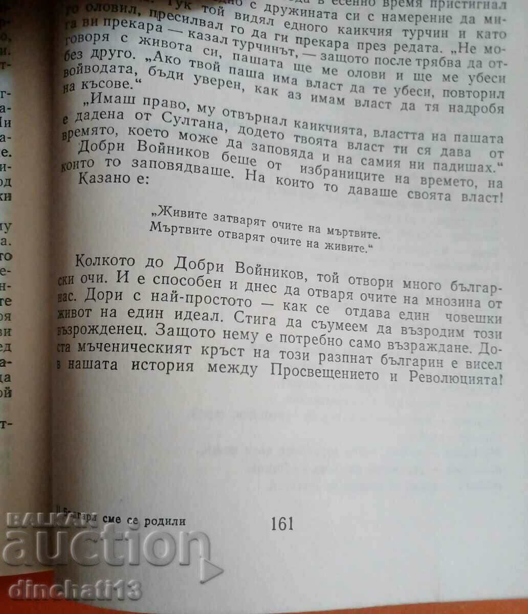 We were born Bulgarians: Snezhina Kraleva - 7 We were born Bulgarians: Snezhina Kraleva - 7