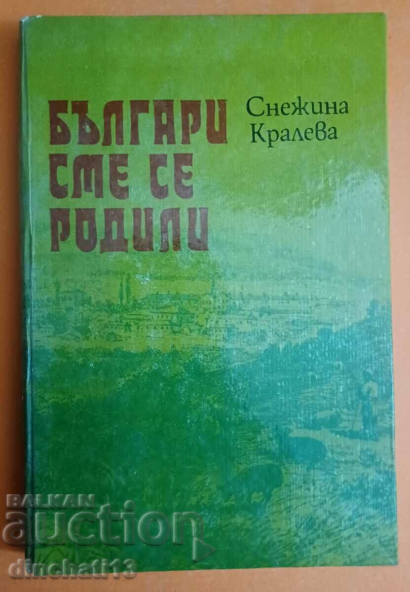 Γεννηθήκαμε Βούλγαροι: Σνεζίνα Κράλεβα